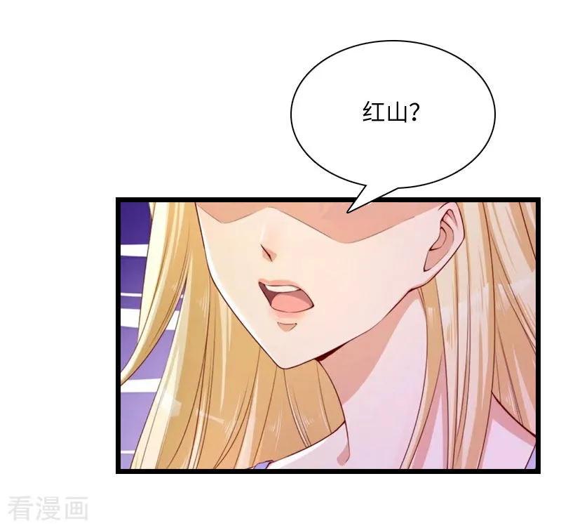《豪门强宠：秘密乖牌》第17话 巧合 第16页