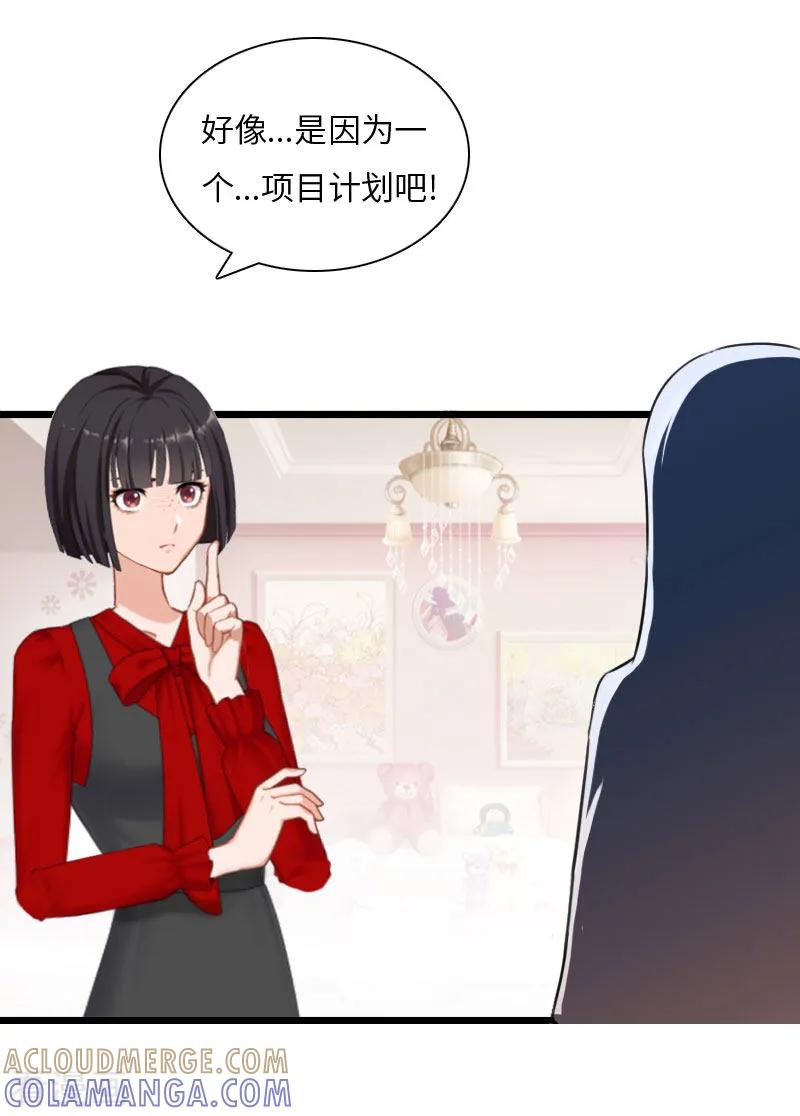 《豪门强宠：秘密乖牌》第17话 巧合 第15页