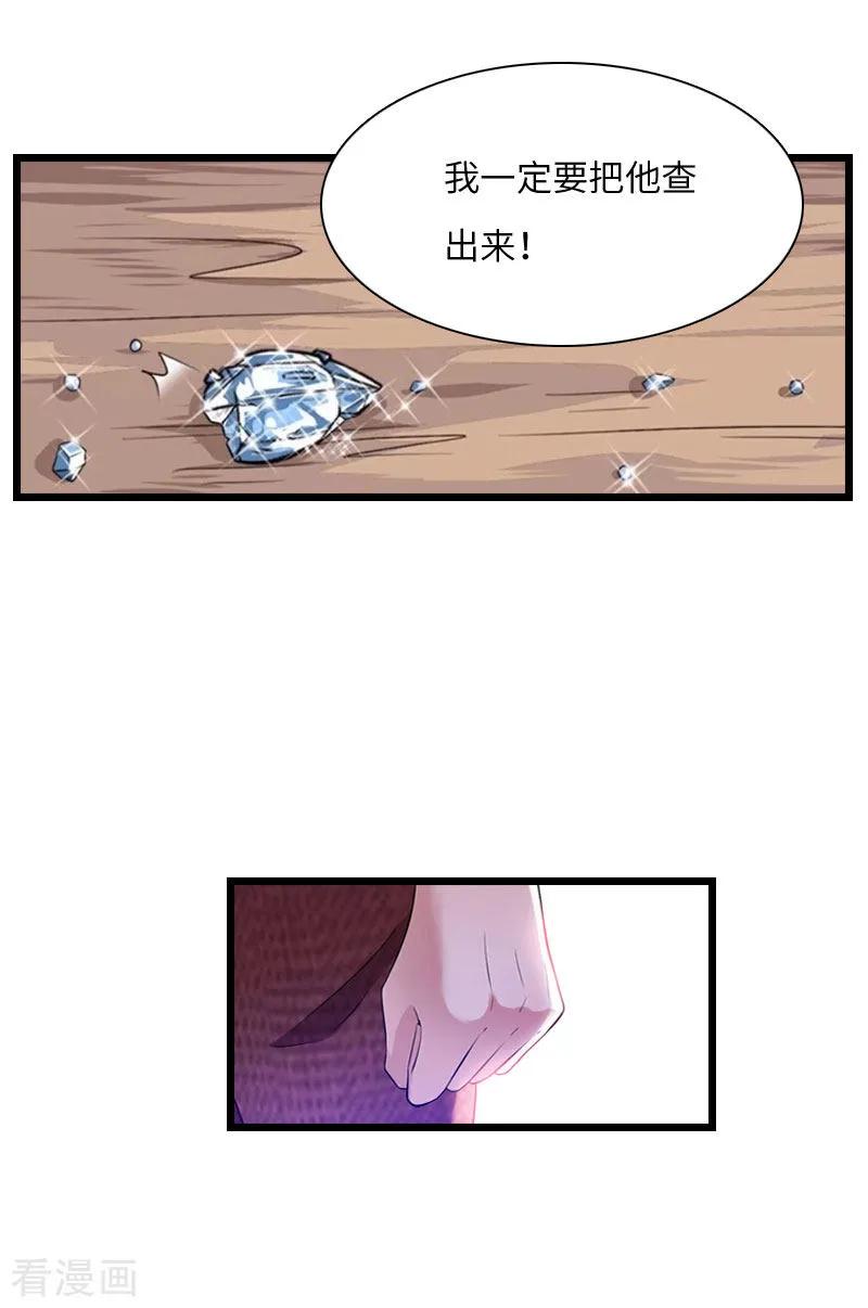 《豪门强宠：秘密乖牌》第17话 巧合 第32页