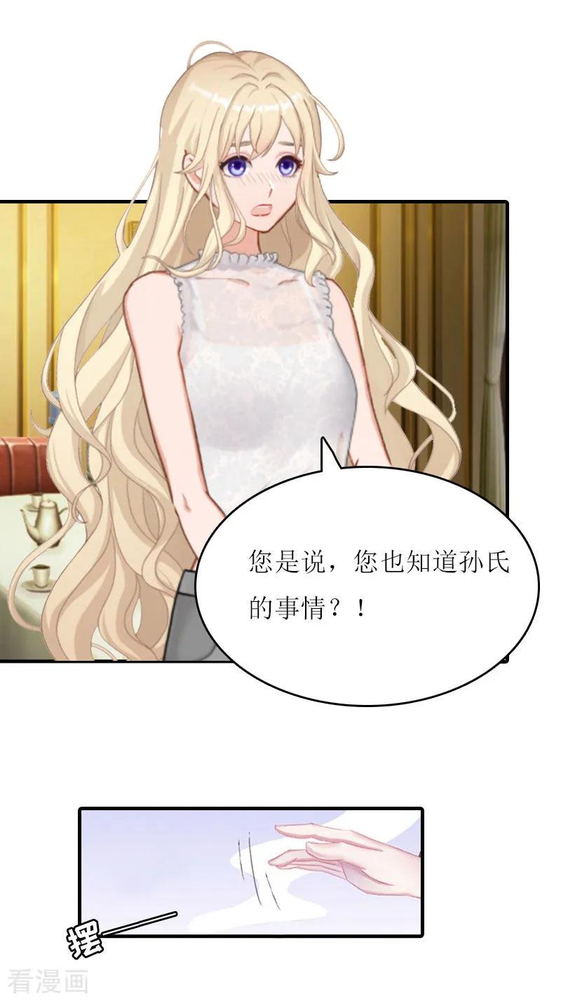 《虐恋情深》第17话 误会 第10页
