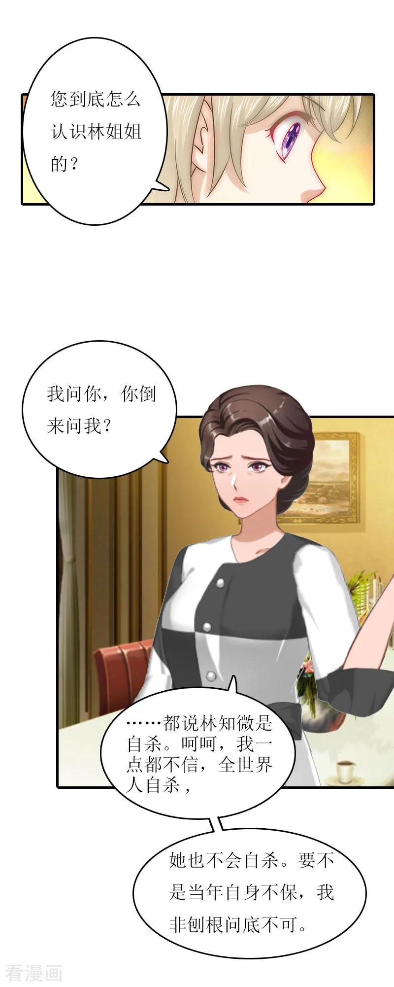 《虐恋情深》第17话 误会 第12页