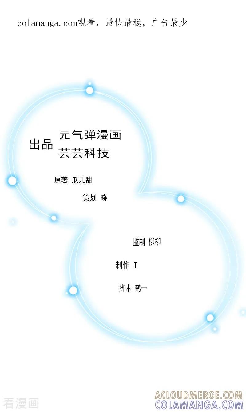 《豪门强宠：秘密乖牌》第17话 巧合 第1页