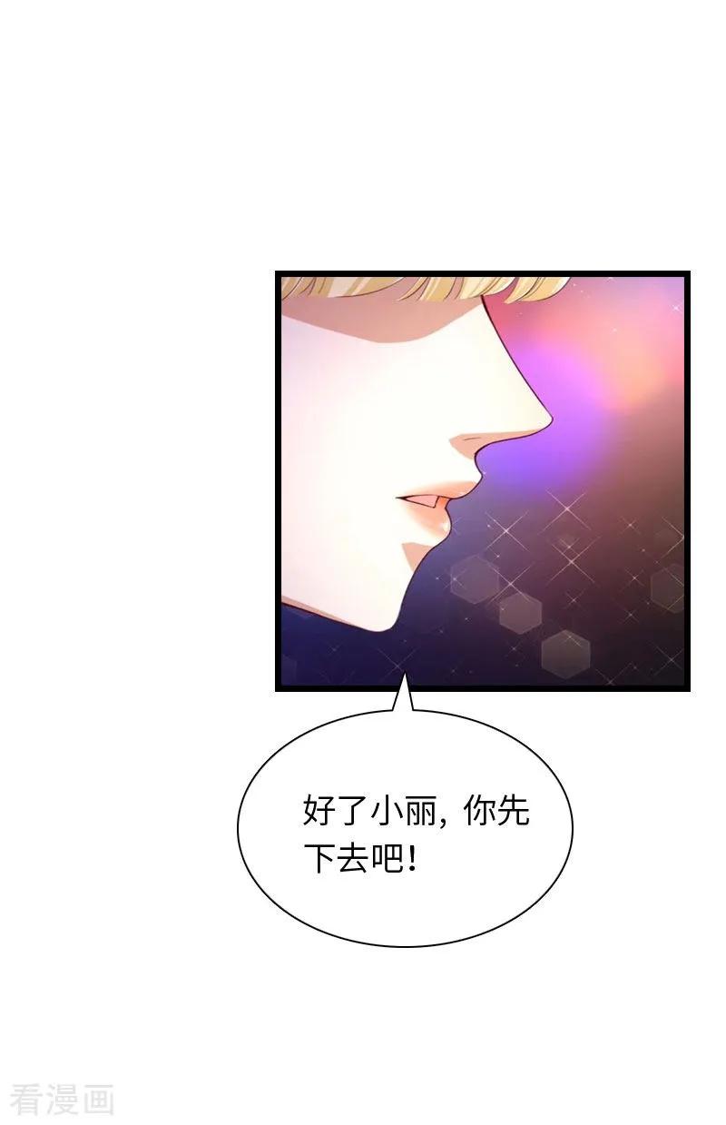《豪门强宠：秘密乖牌》第17话 巧合 第24页
