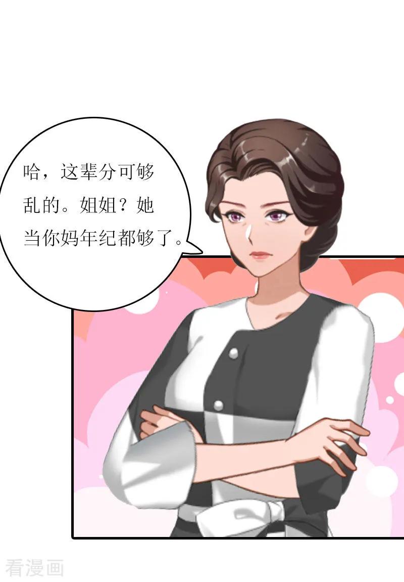 《虐恋情深》第17话 误会 第8页