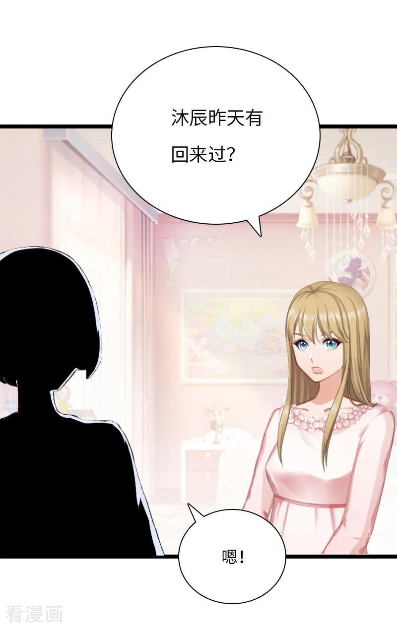 《豪门强宠：秘密乖牌》第17话 巧合 第6页