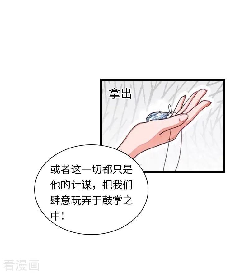 《豪门强宠：秘密乖牌》第17话 巧合 第30页
