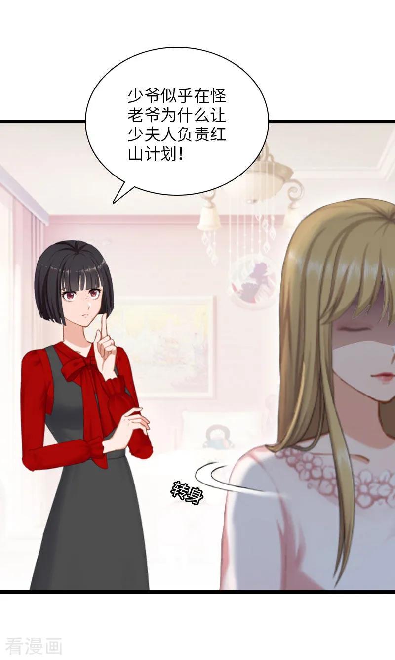 《豪门强宠：秘密乖牌》第17话 巧合 第18页