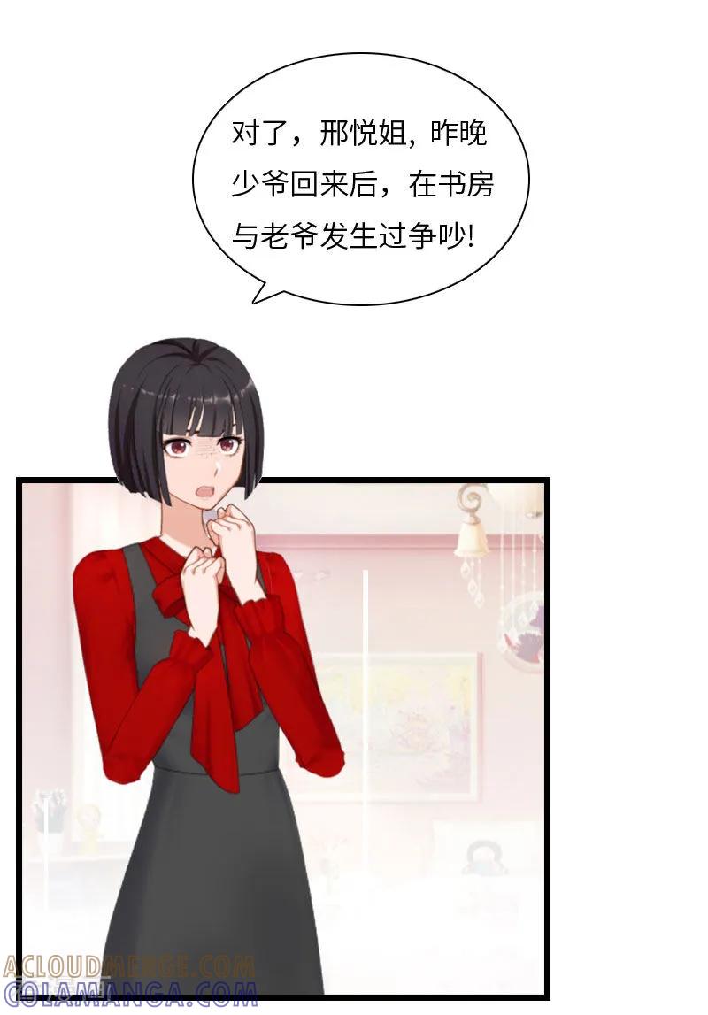 《豪门强宠：秘密乖牌》第17话 巧合 第13页