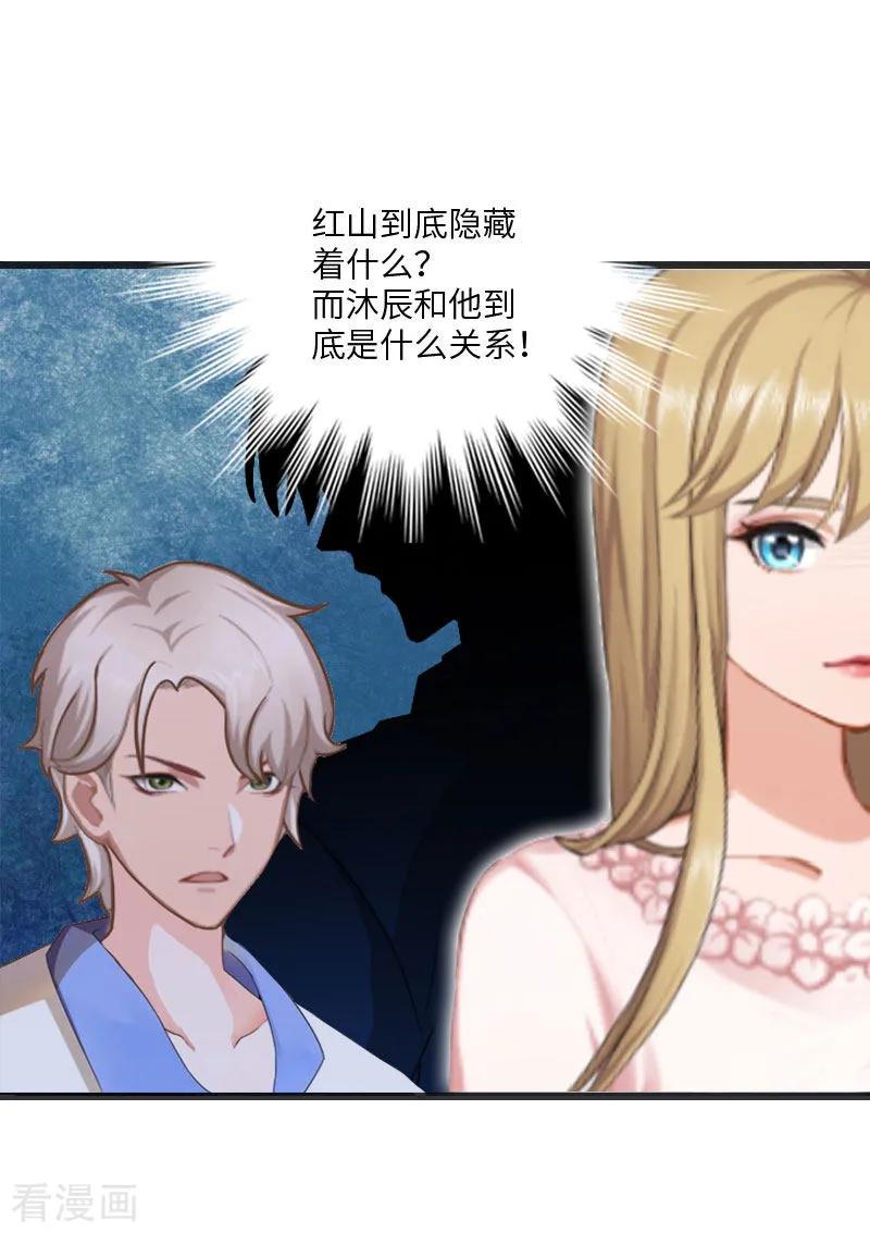 《豪门强宠：秘密乖牌》第17话 巧合 第20页