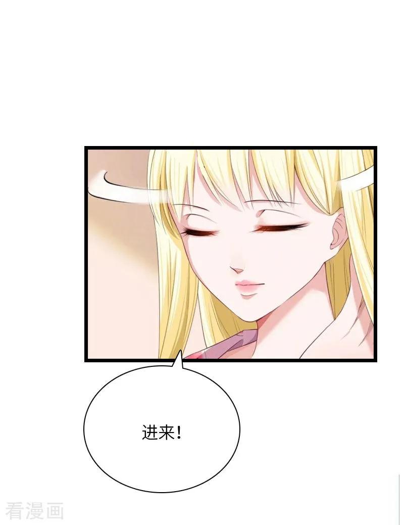 《豪门强宠：秘密乖牌》第17话 巧合 第2页