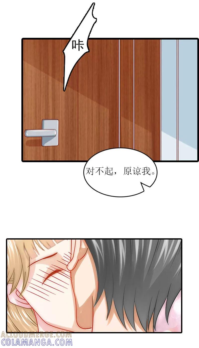 《虐恋情深》第17话 误会 第25页