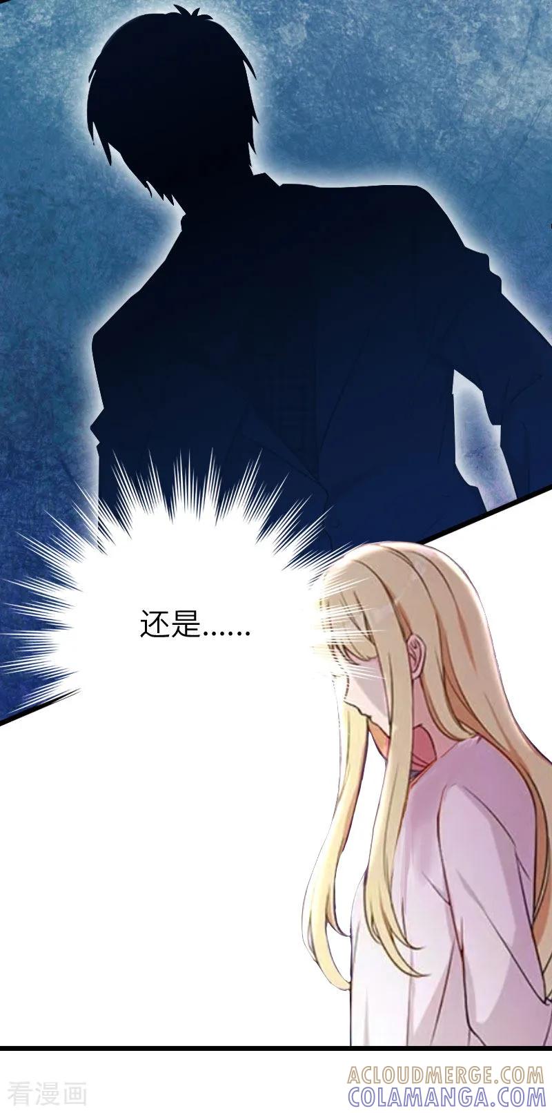 《豪门强宠：秘密乖牌》第17话 巧合 第9页