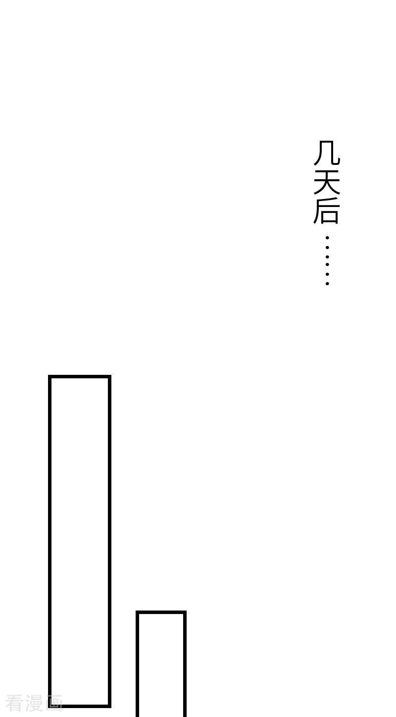 《豪门强宠：秘密乖牌》第17话 巧合 第34页