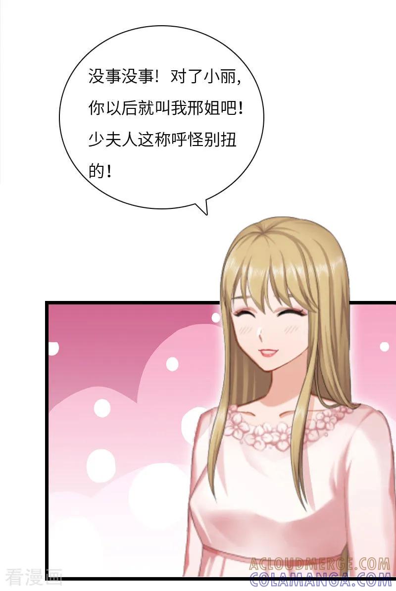 《豪门强宠：秘密乖牌》第17话 巧合 第11页