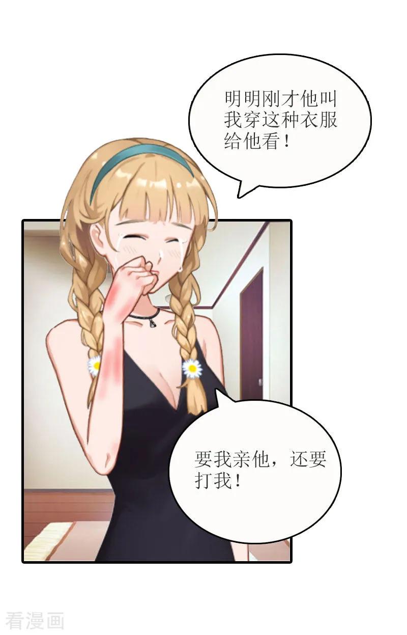 《虐恋情深》第18话 污蔑 第6页