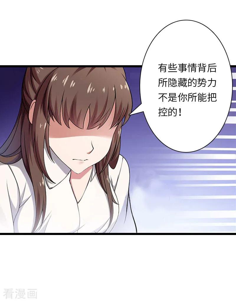 《豪门强宠：秘密乖牌》第18话 刘杰的秘书 第24页