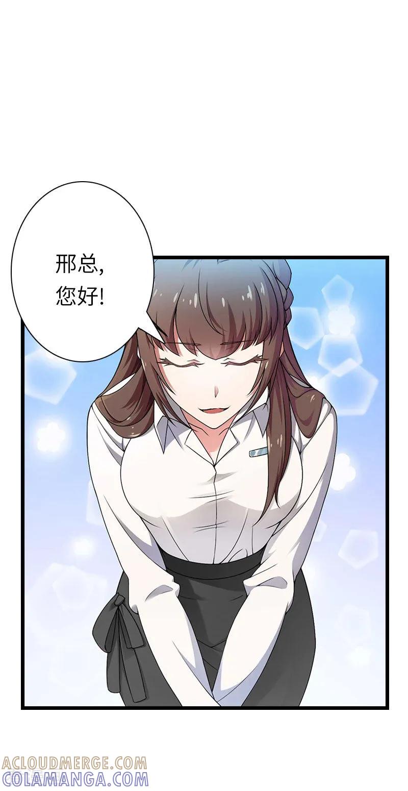 《豪门强宠：秘密乖牌》第18话 刘杰的秘书 第7页