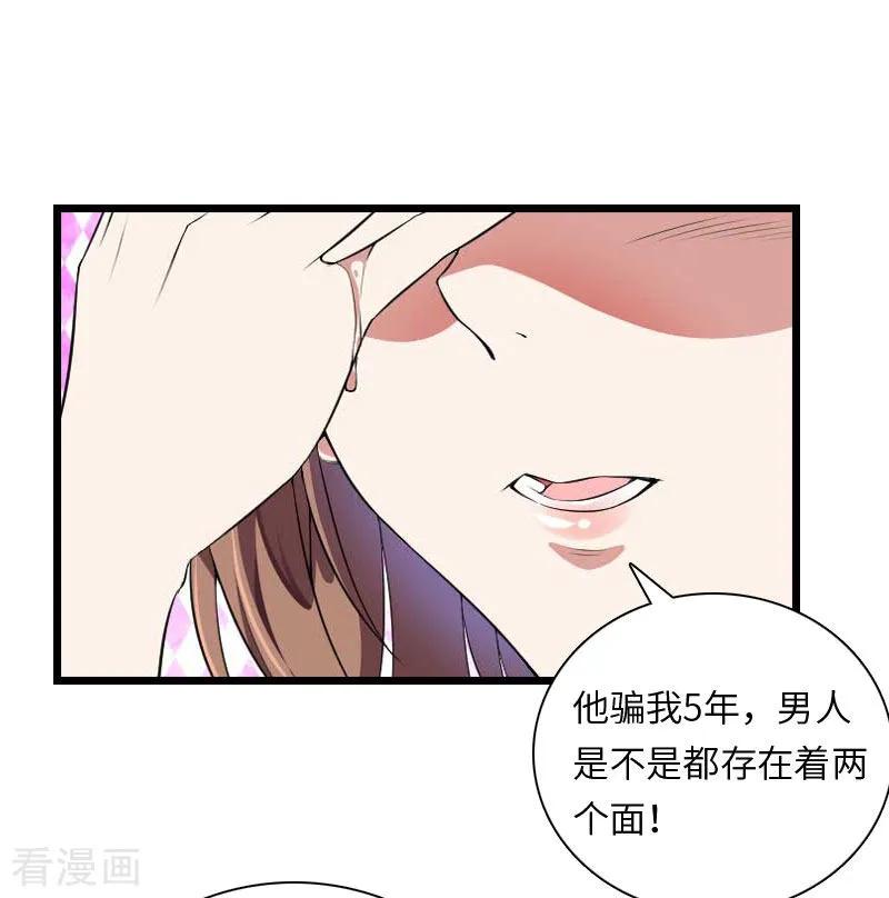 《豪门强宠：秘密乖牌》第18话 刘杰的秘书 第40页
