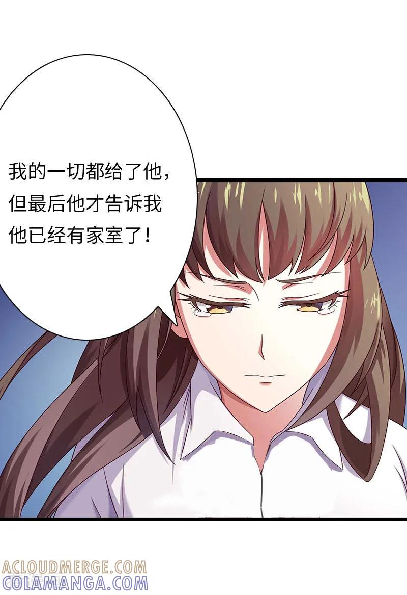 《豪门强宠：秘密乖牌》第18话 刘杰的秘书 第39页