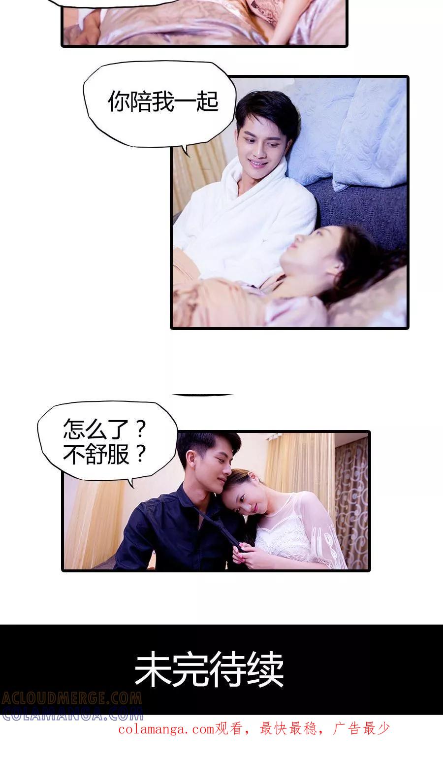 《豪门天价前妻（真人版）》第18话 第14页