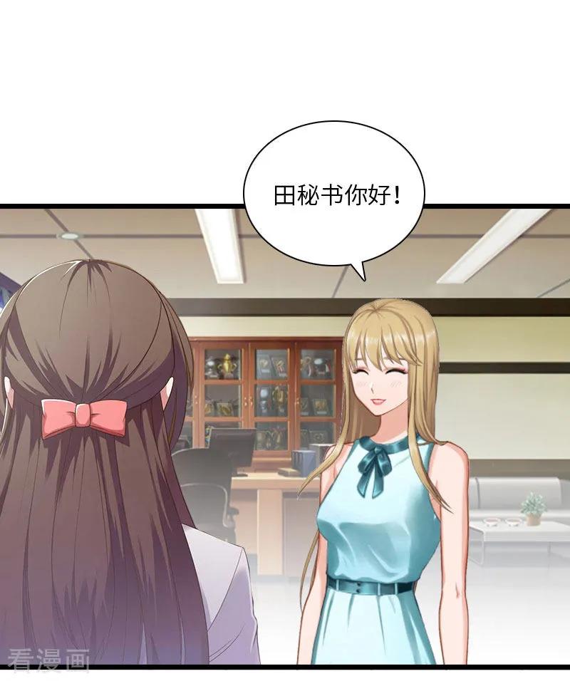 《豪门强宠：秘密乖牌》第18话 刘杰的秘书 第8页