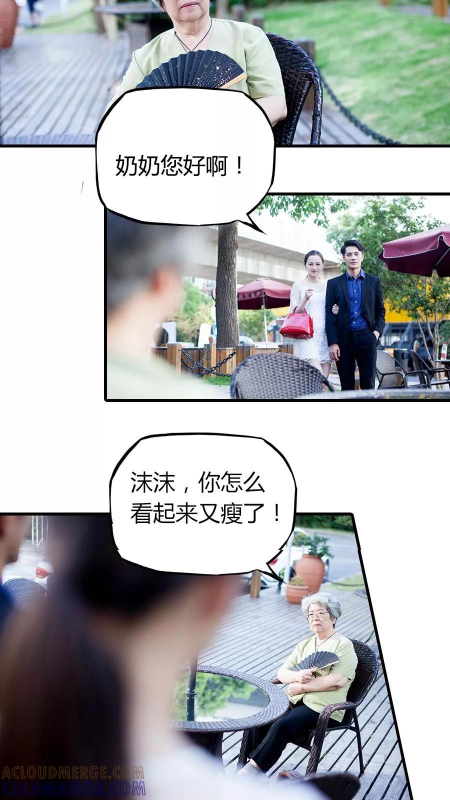 《豪门天价前妻（真人版）》第18话 第2页