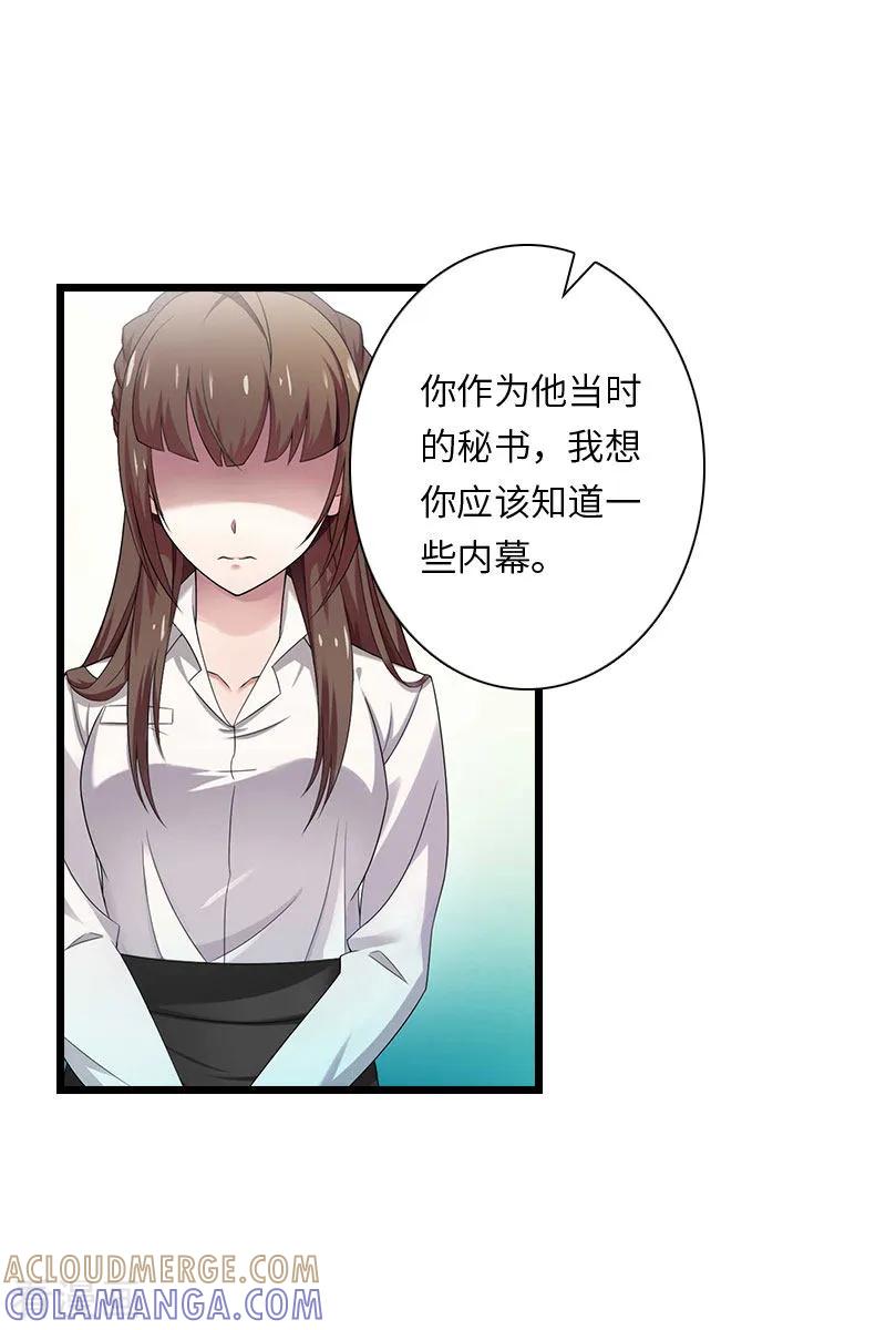 《豪门强宠：秘密乖牌》第18话 刘杰的秘书 第15页