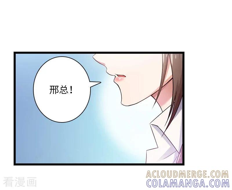 《豪门强宠：秘密乖牌》第18话 刘杰的秘书 第35页