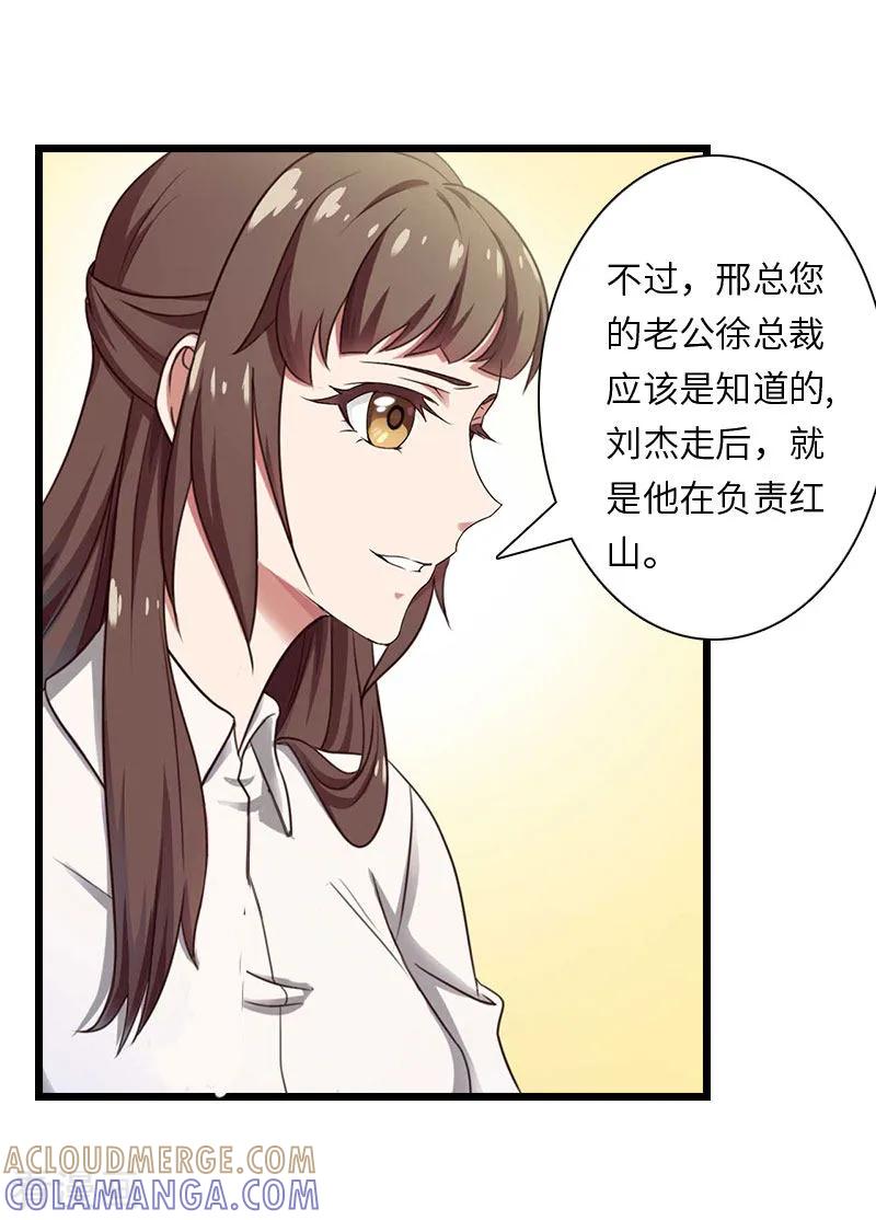 《豪门强宠：秘密乖牌》第18话 刘杰的秘书 第29页