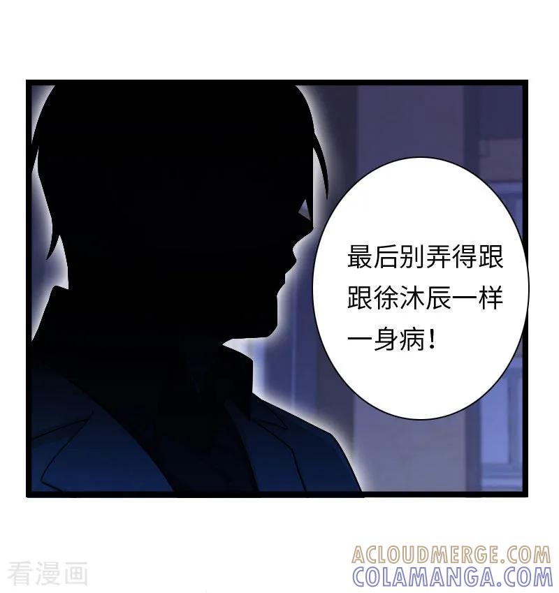 《豪门强宠：秘密乖牌》第18话 刘杰的秘书 第31页