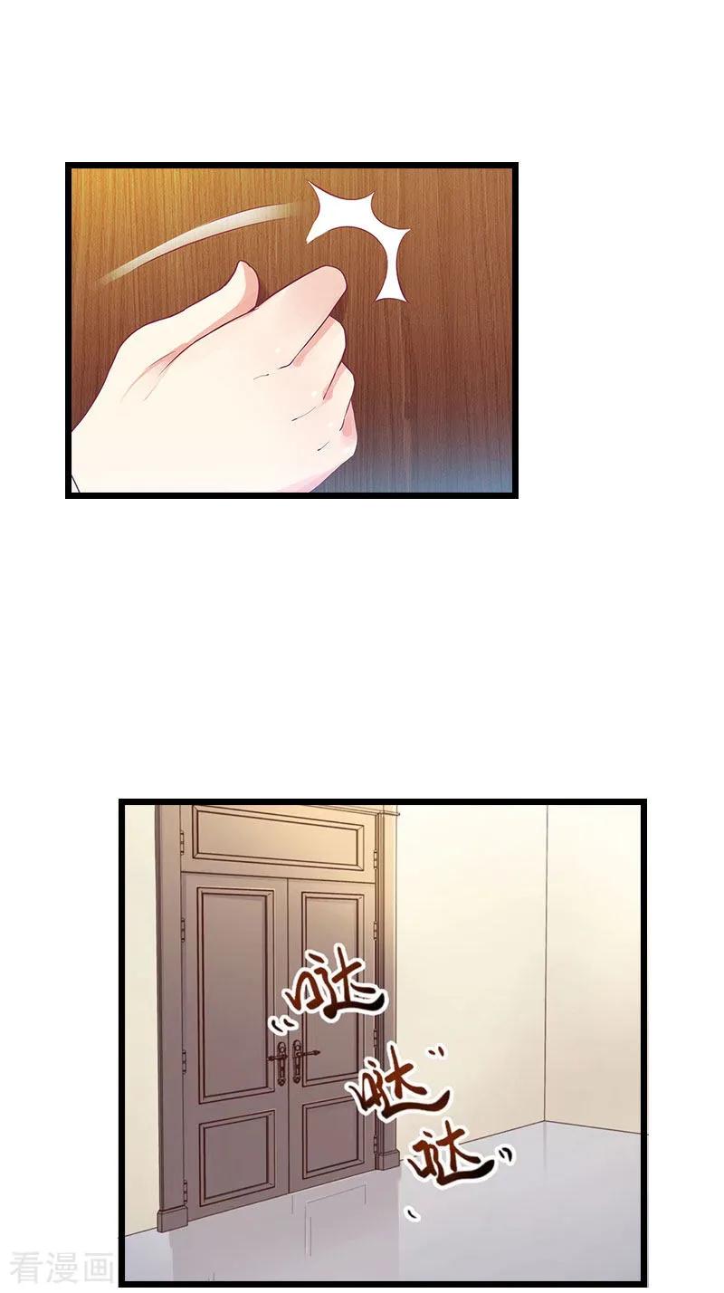 《豪门强宠：秘密乖牌》第18话 刘杰的秘书 第2页