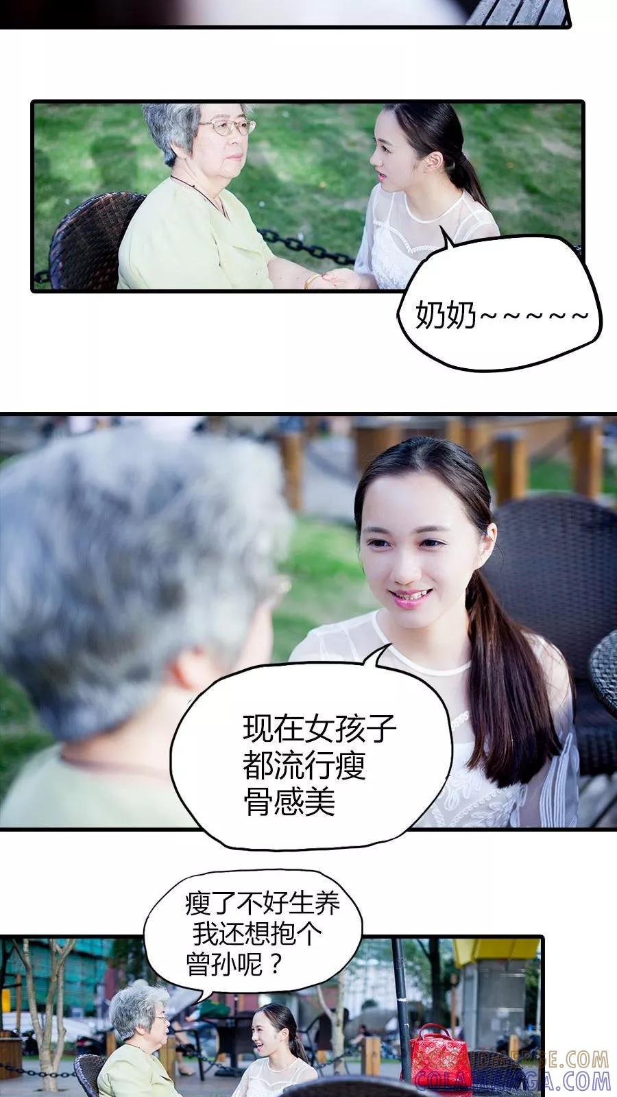 《豪门天价前妻（真人版）》第18话 第3页