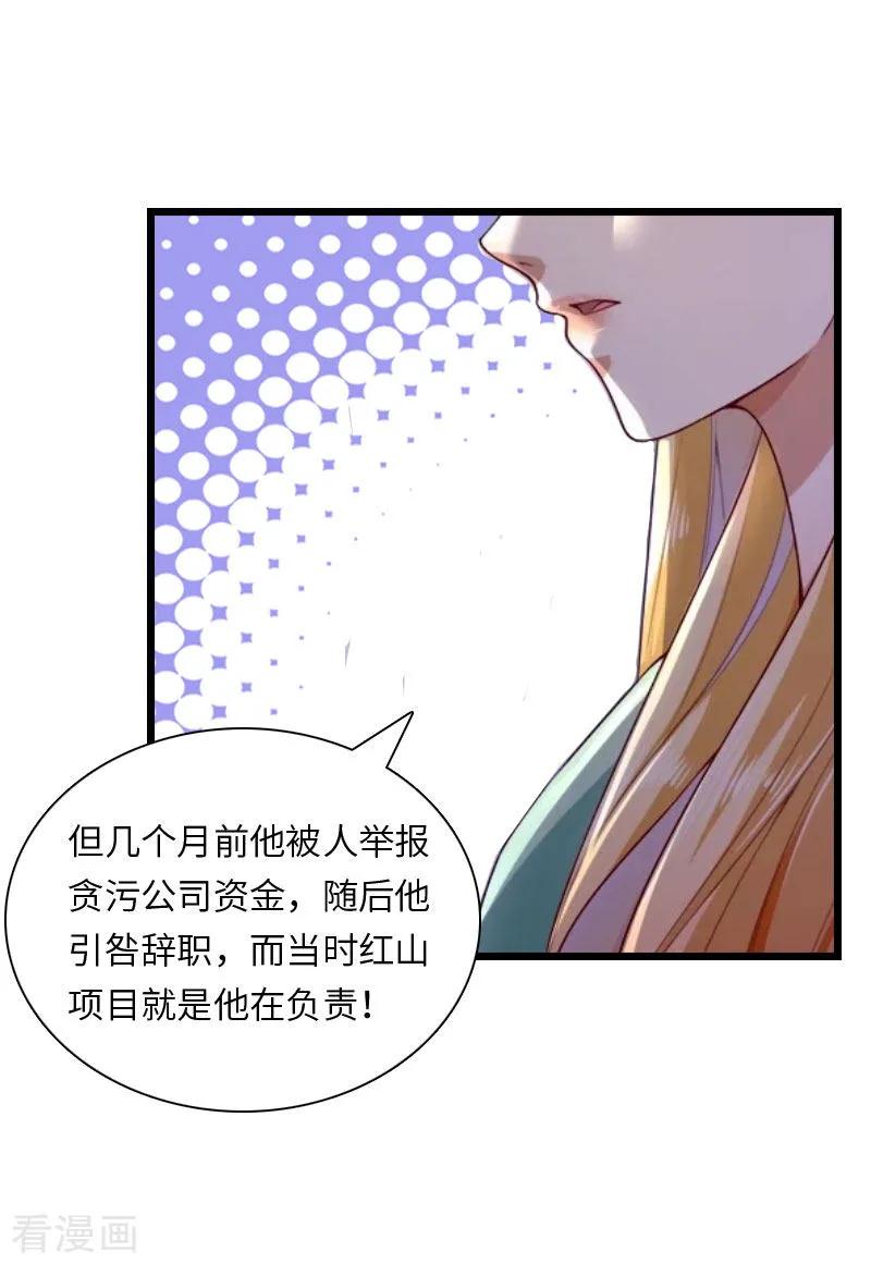 《豪门强宠：秘密乖牌》第18话 刘杰的秘书 第14页