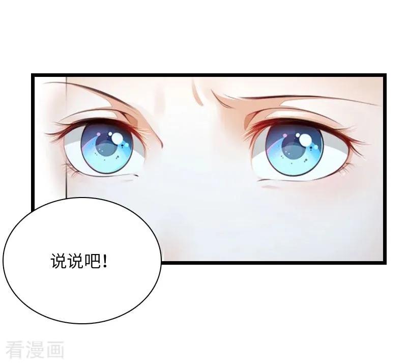 《豪门强宠：秘密乖牌》第18话 刘杰的秘书 第16页