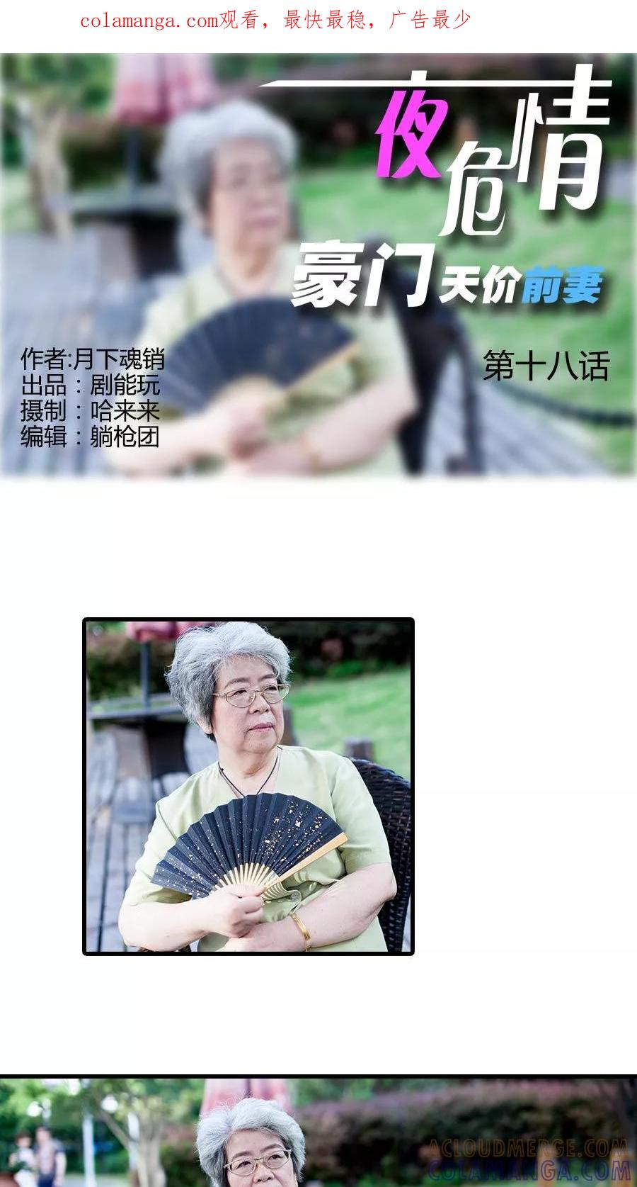 《豪门天价前妻（真人版）》第18话 第1页