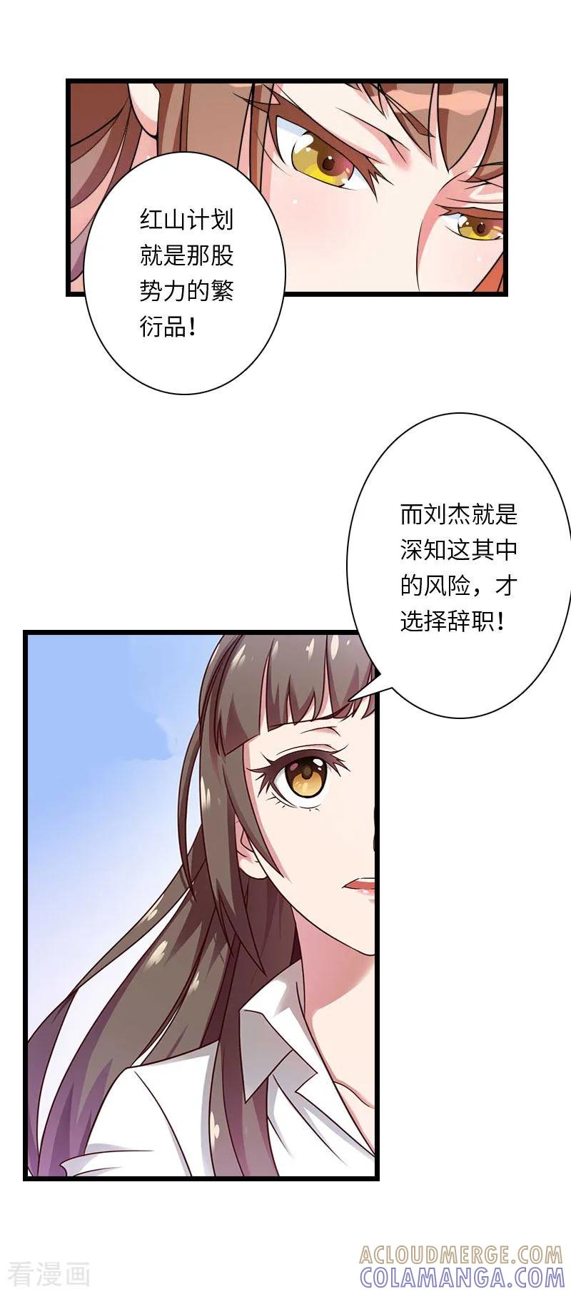 《豪门强宠：秘密乖牌》第18话 刘杰的秘书 第25页