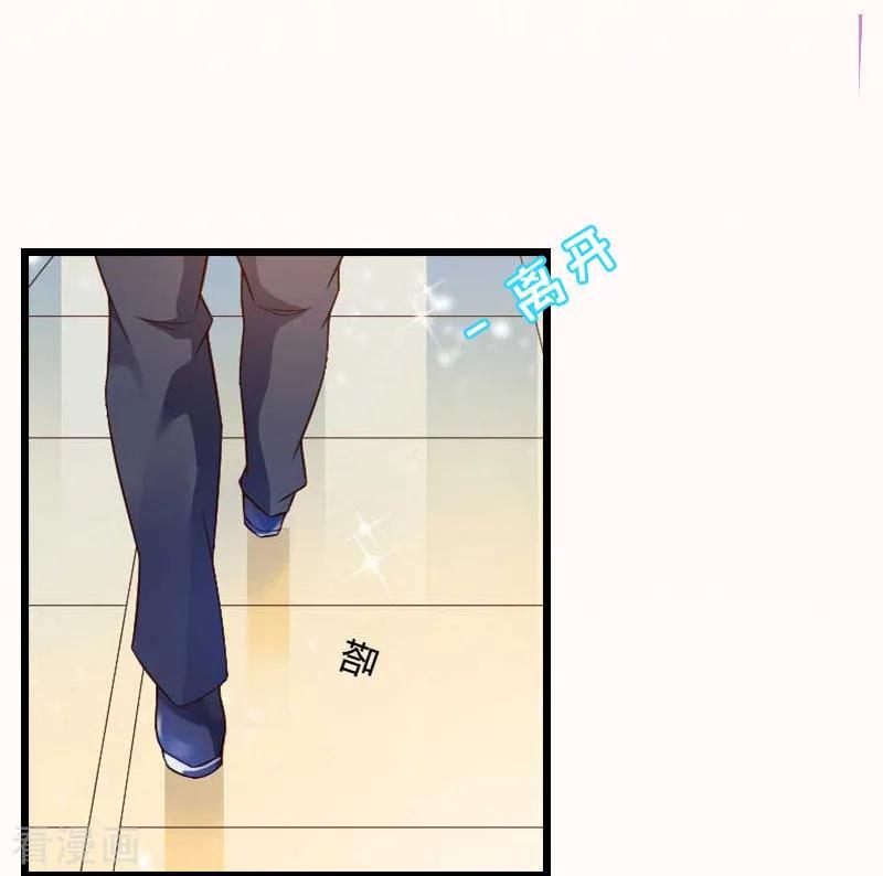 《豪门强宠：秘密乖牌》第19话 萧陌然？ 第47页