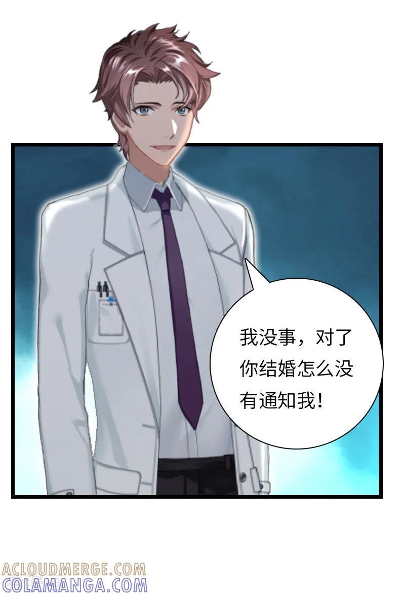 《豪门强宠：秘密乖牌》第19话 萧陌然？ 第34页