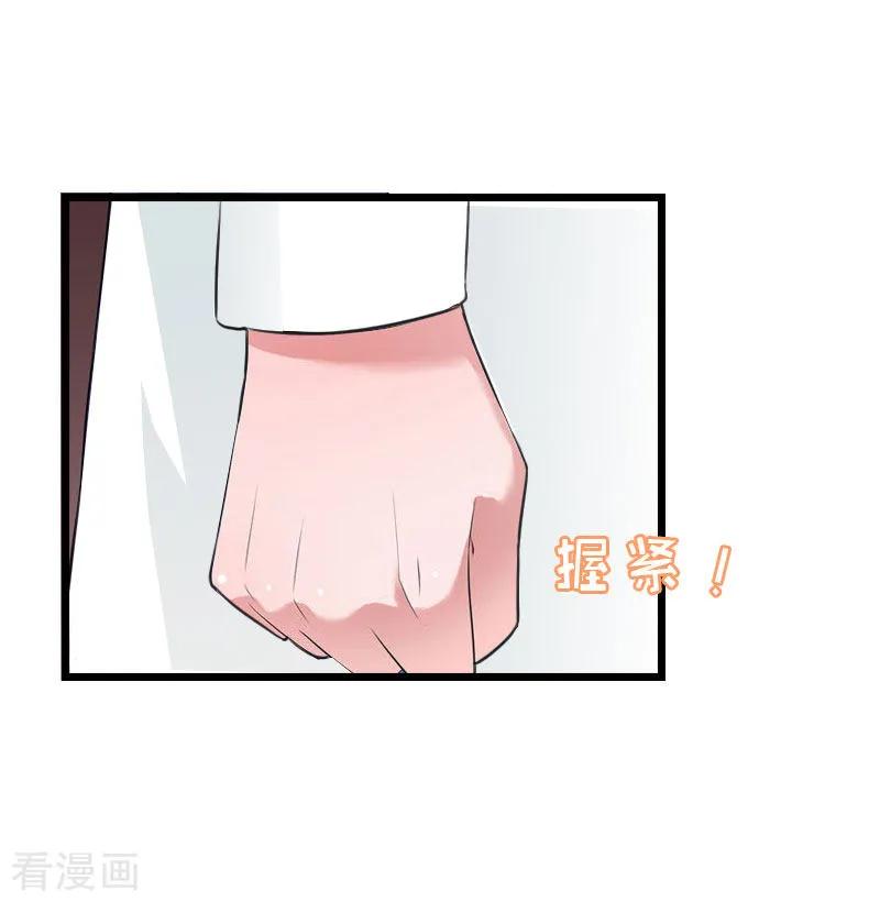 《豪门强宠：秘密乖牌》第19话 萧陌然？ 第32页
