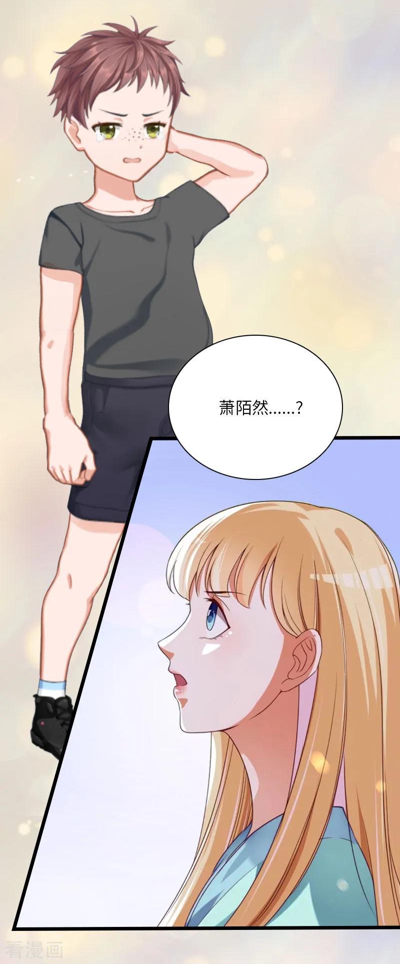 《豪门强宠：秘密乖牌》第19话 萧陌然？ 第21页