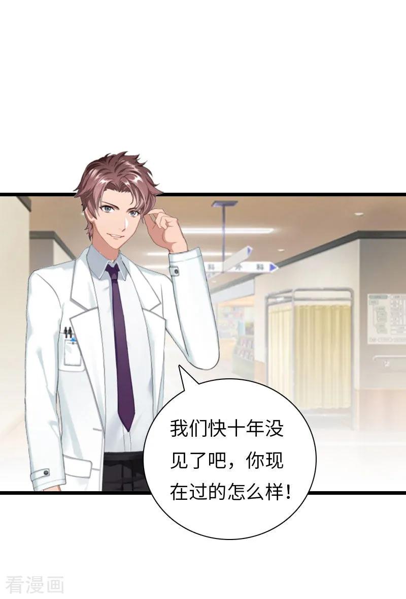 《豪门强宠：秘密乖牌》第19话 萧陌然？ 第24页