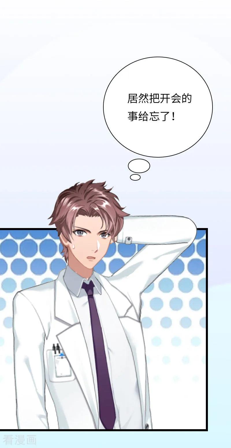 《豪门强宠：秘密乖牌》第19话 萧陌然？ 第38页