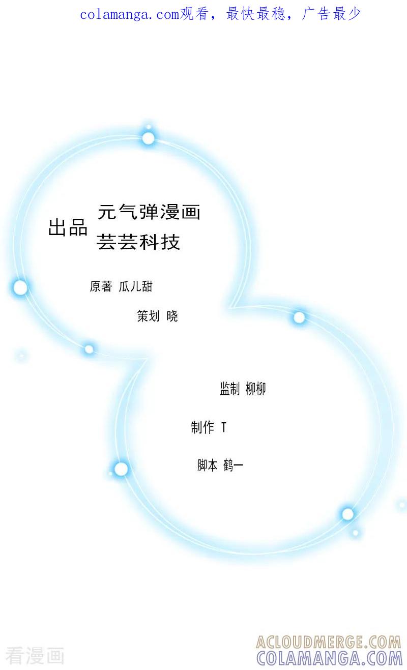 《豪门强宠：秘密乖牌》第19话 萧陌然？ 第1页