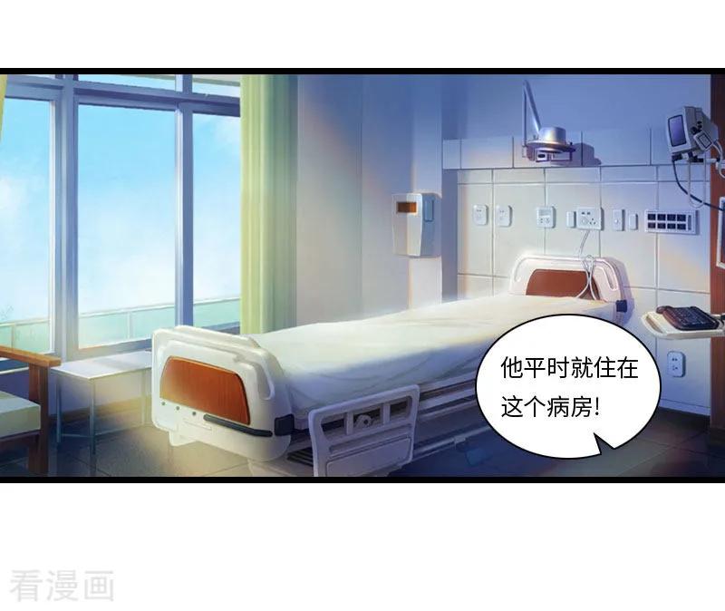 《豪门强宠：秘密乖牌》第19话 萧陌然？ 第30页