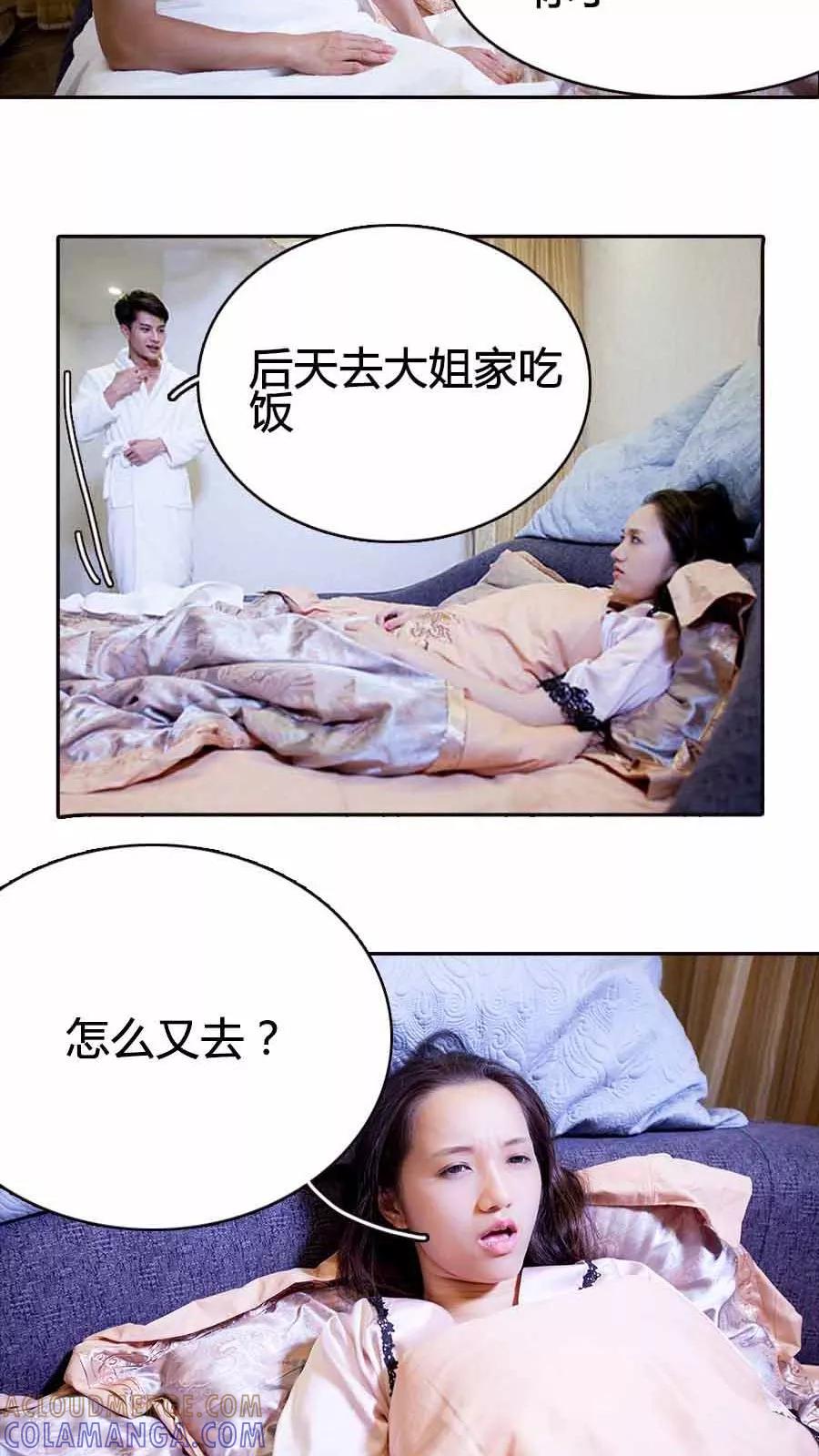 《豪门天价前妻（真人版）》第19话 第5页