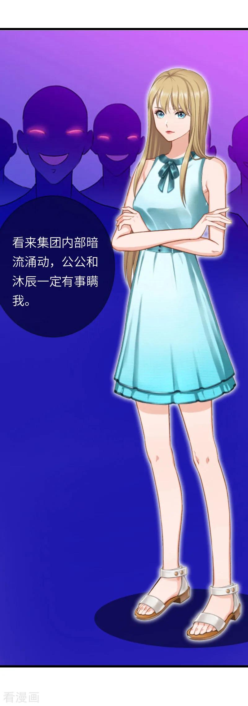 《豪门强宠：秘密乖牌》第19话 萧陌然？ 第6页