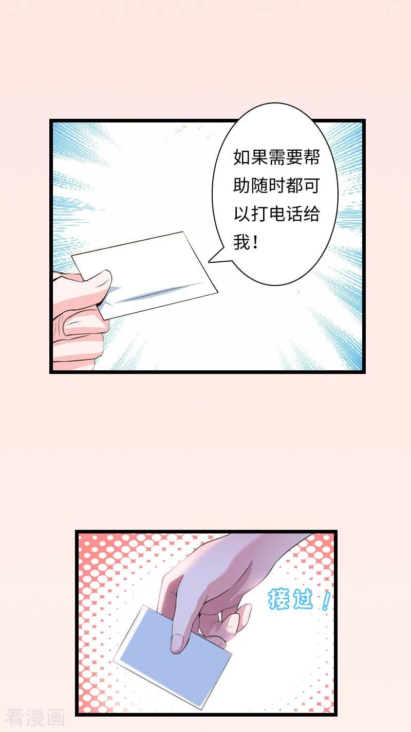 《豪门强宠：秘密乖牌》第19话 萧陌然？ 第44页