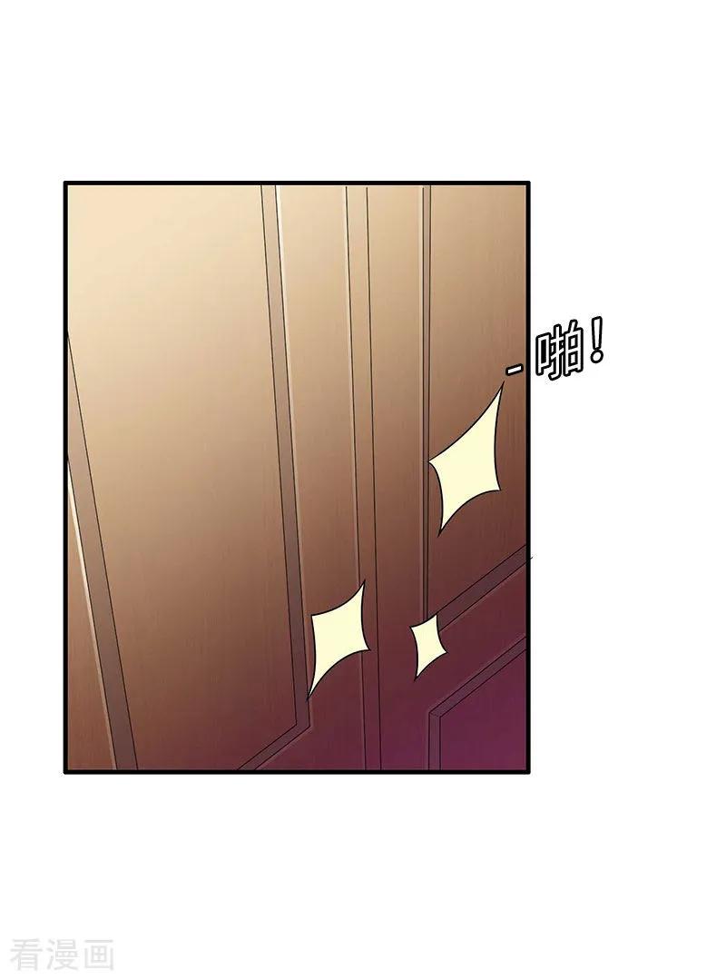 《豪门强宠：秘密乖牌》第19话 萧陌然？ 第5页