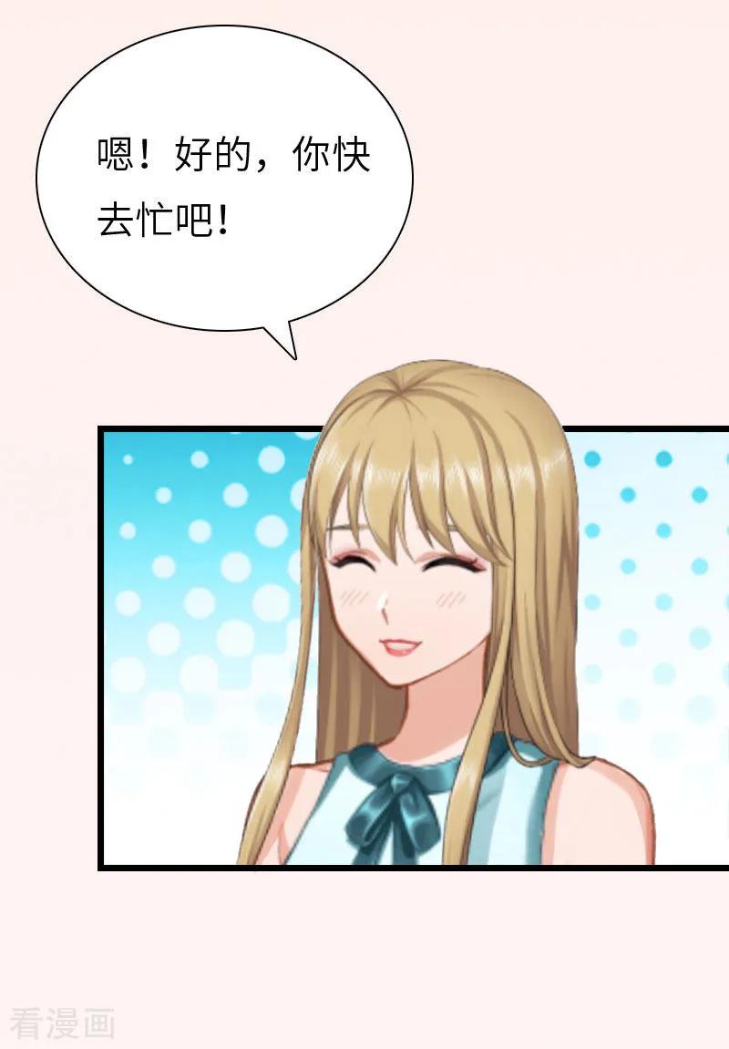《豪门强宠：秘密乖牌》第19话 萧陌然？ 第45页