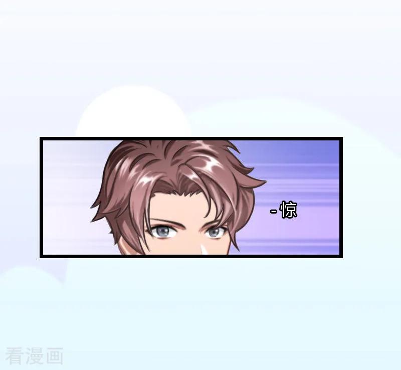 《豪门强宠：秘密乖牌》第19话 萧陌然？ 第17页